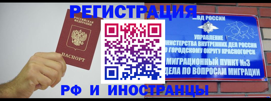купить прописку в Светлограде