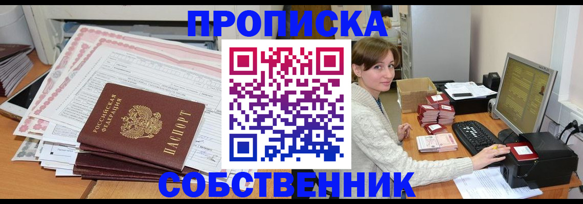 временная регистрация в квартире в Светлограде