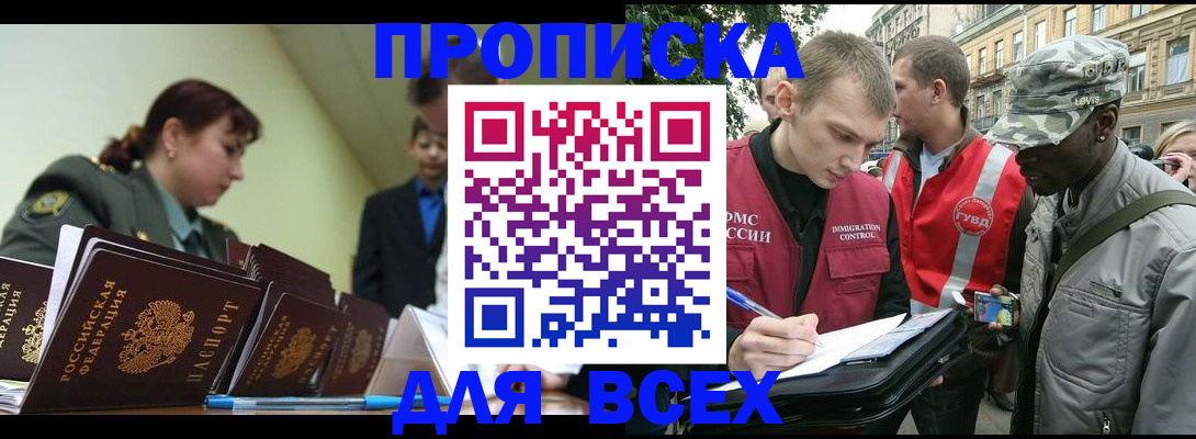 прописка иностранных граждан в Светлограде